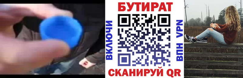 БУТИРАТ оксана  Купить где  Бронницы 